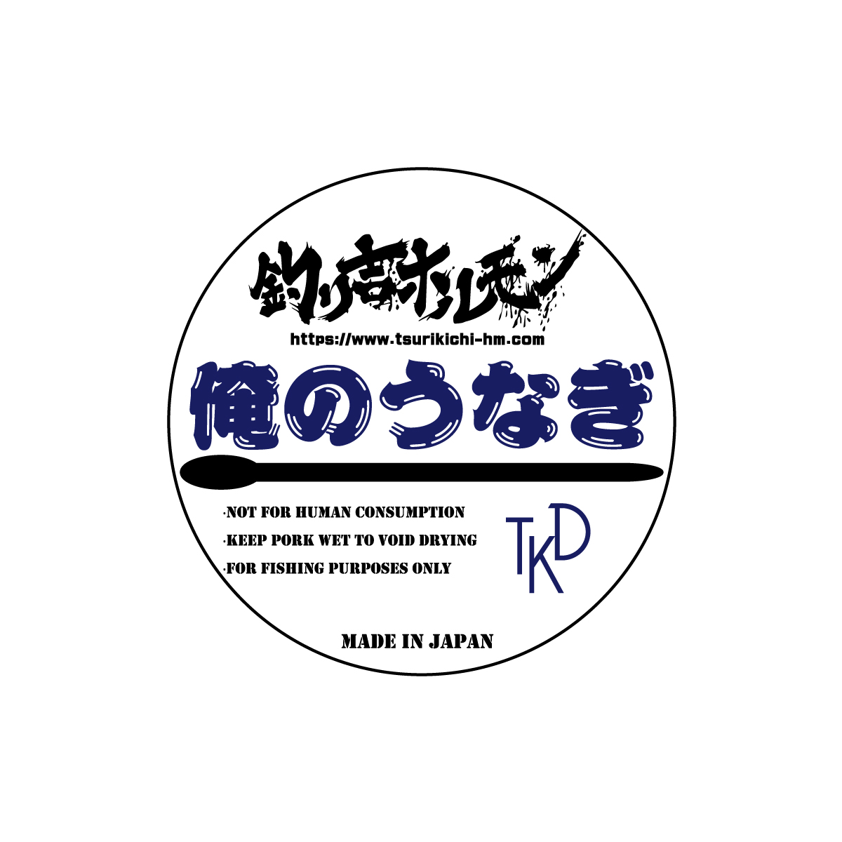 俺のうなぎ 1pcs